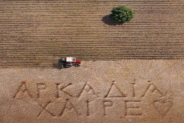 “Αρκαδία Χαίρε”