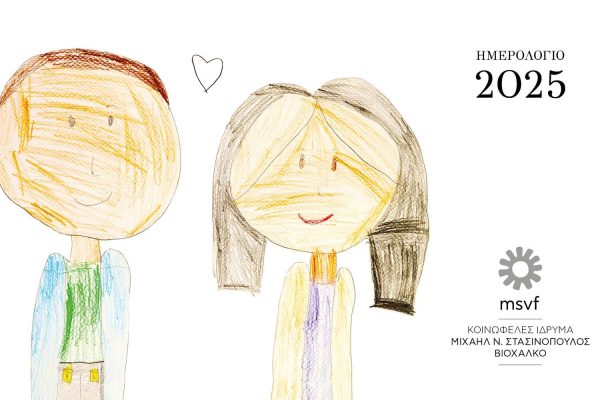 Έντυπο Ημερολόγιο