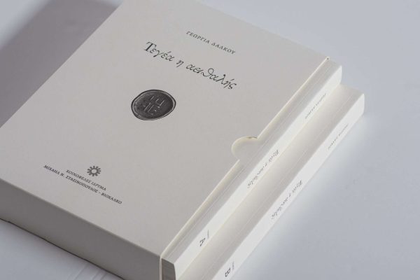 ΤΕΓΕΑ Η ΑΕΙΘΑΛΗΣ